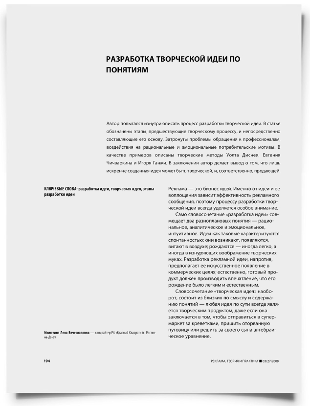 Разработка творческой идеи по понятиям - титульная страница