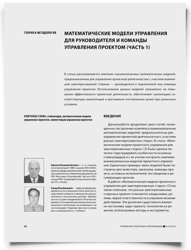 Математические модели управления для руководителя и команды управления проектом (часть 1) - титульная страница