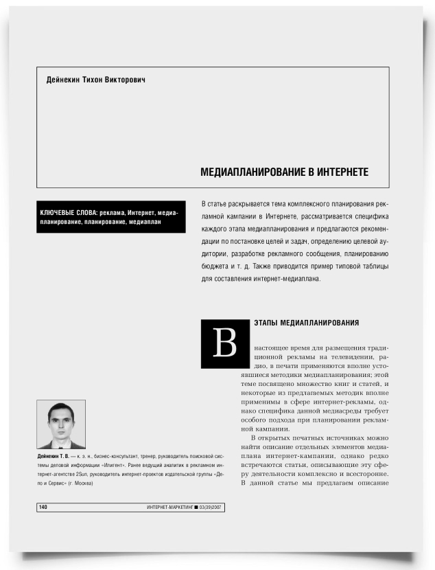Медиапланирование в Интернете - титульная страница