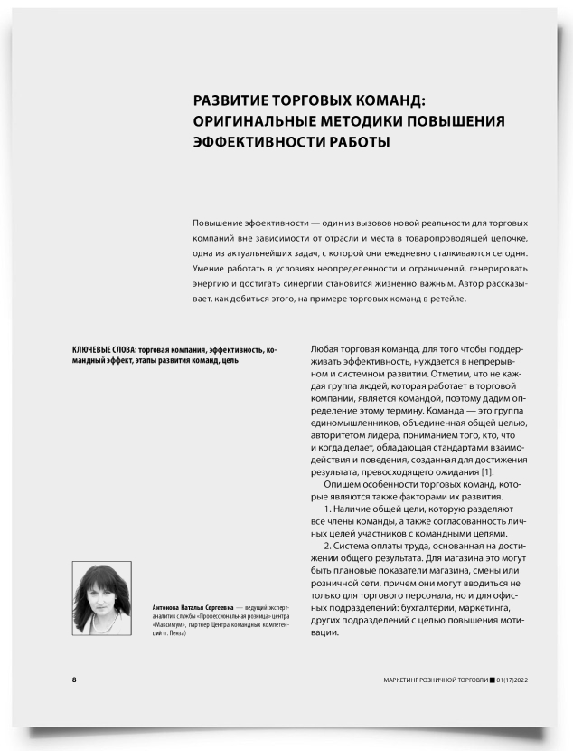 Развитие торговых команд: оригинальные методики повышения эффективности работы - титульная страница