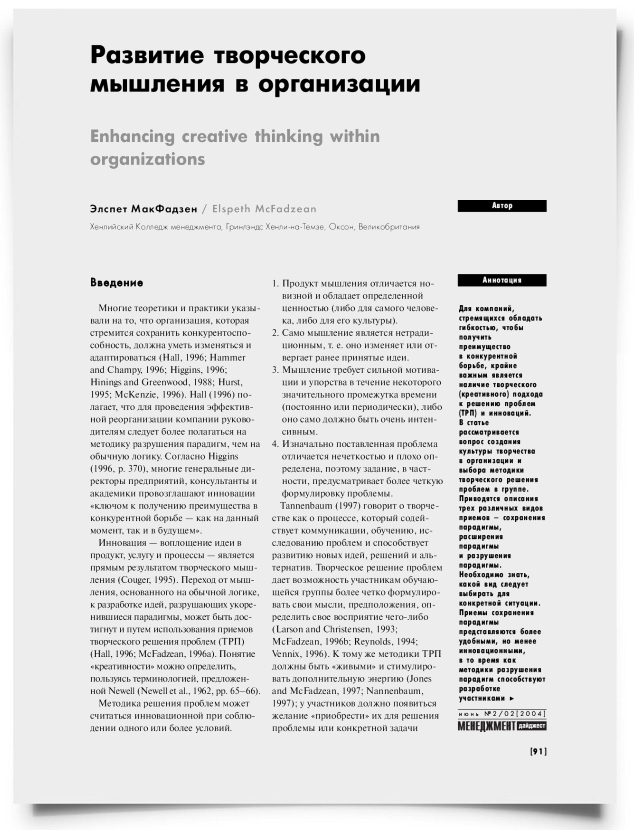 Развитие творческого мышления в организации - титульная страница