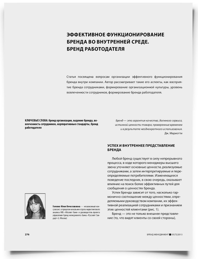 Эффективное функционирование бренда во внутренней среде. Бренд работодателя - титульная страница