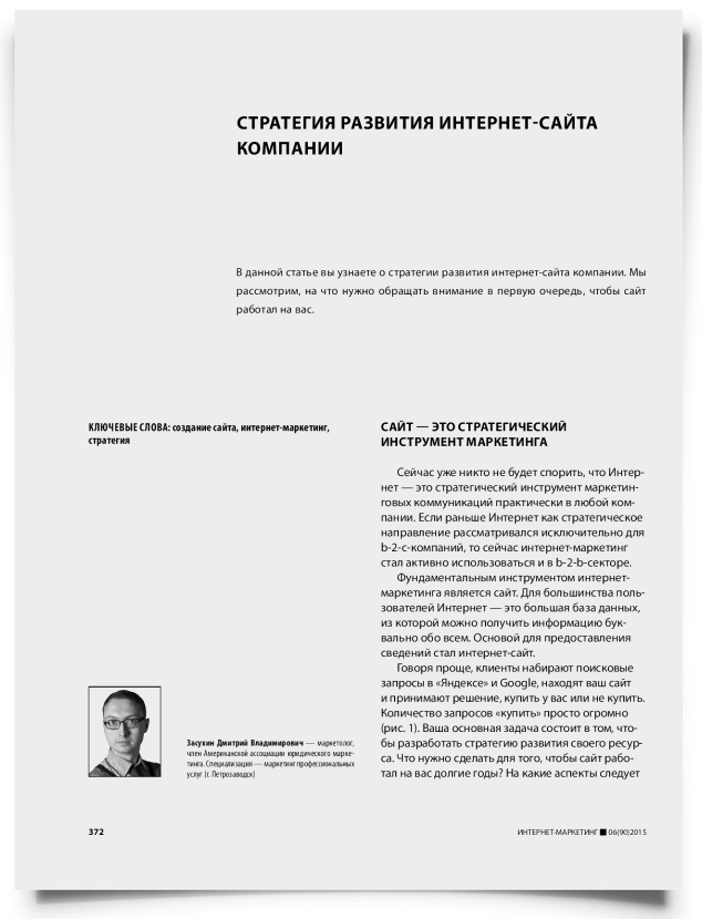 Стратегия развития интернет-сайта компании - титульная страница