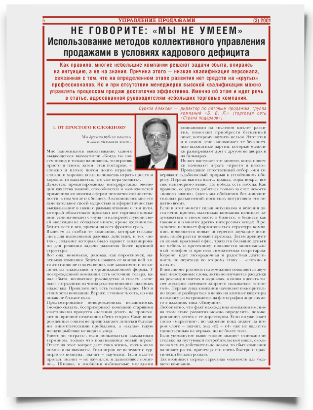 Не говорите: "Мы не умеем". Использование методов коллективного управления продажами в условиях кадрового дефицита - титульная страница