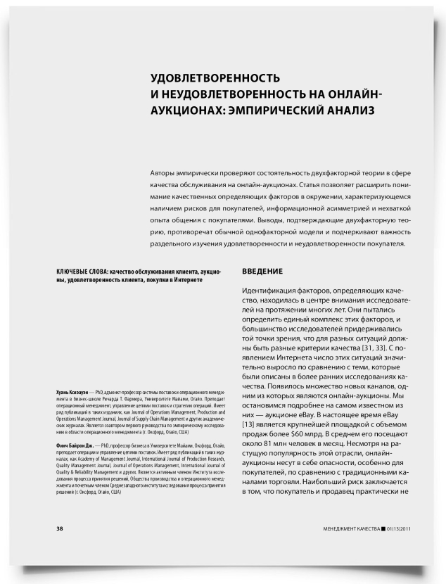 Удовлетворенность и неудовлетворенность на онлайн-аукционах: эмпирический анализ - титульная страница