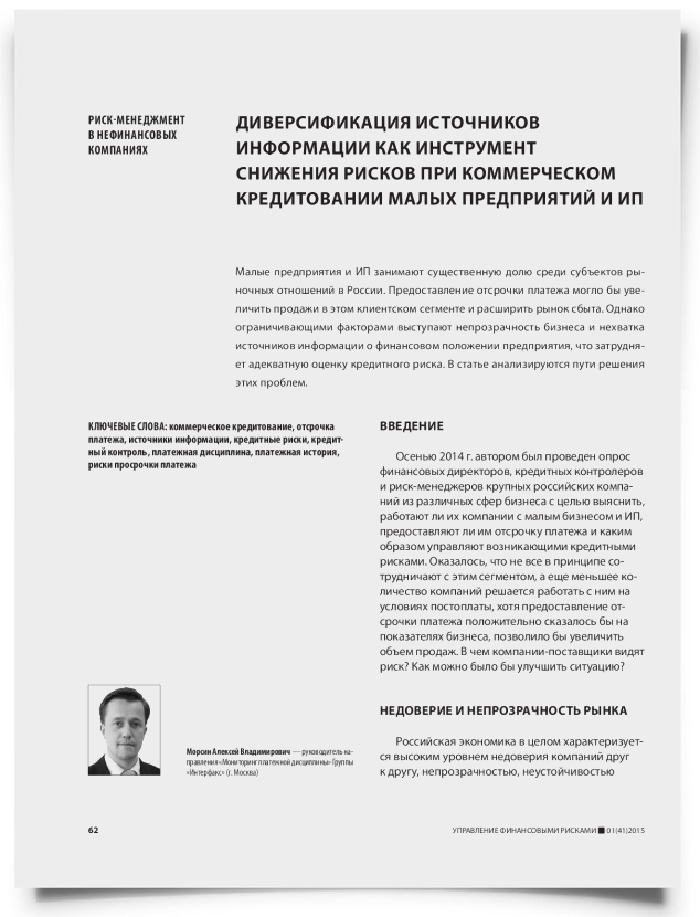 Диверсификация источников информации как инструмент снижения рисков при коммерческом кредитовании малых предприятий и ИП - титульная страница
