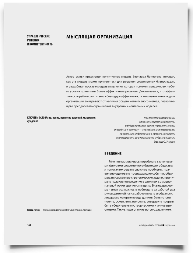 Мыслящая организация - титульная страница