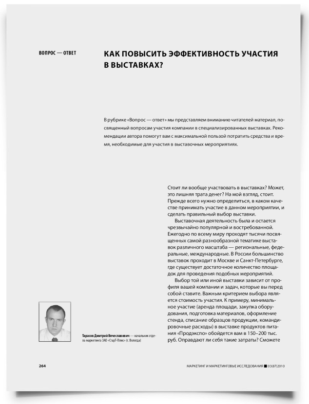 Как повысить эффективность участия в выставках? - титульная страница