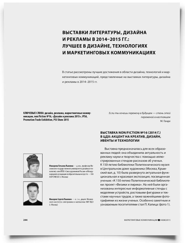 Выставки литературы, дизайна и рекламы в 2014–2015 гг. : лучшее в дизайне, технологиях и маркетинговых коммуникациях - титульная страница