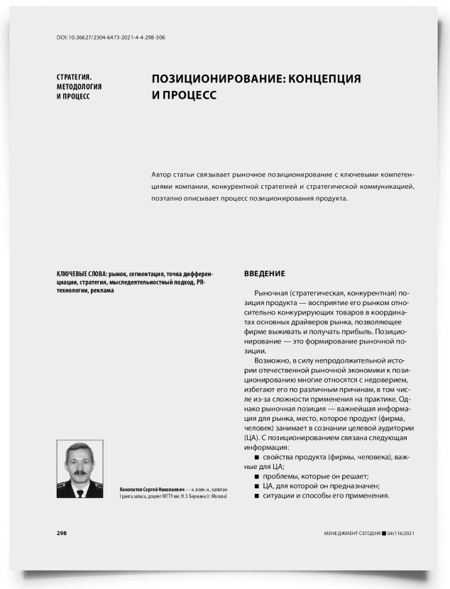 Позиционирование: концепция и процесс - титульная страница