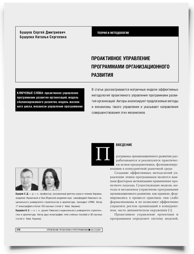 Проактивное управление программами организационного развития - титульная страница