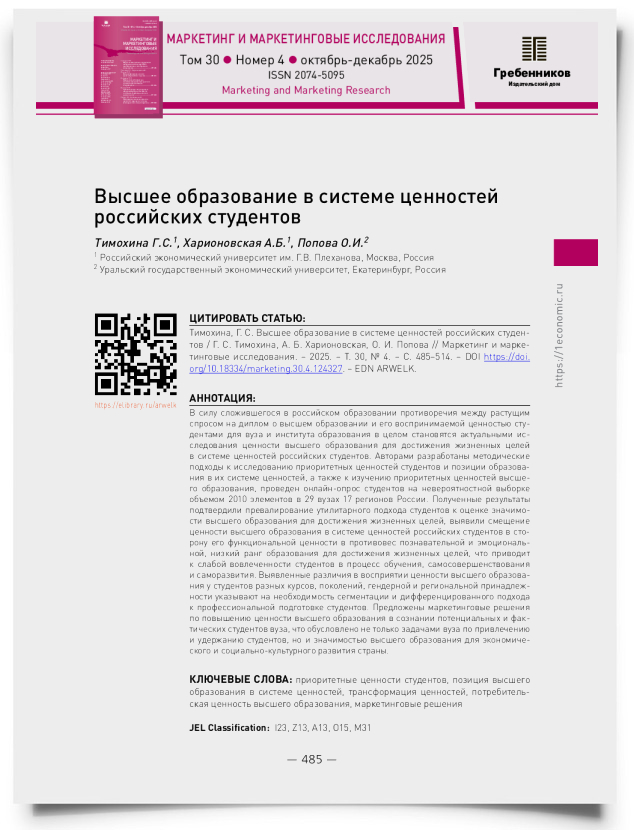Высшее образование в системе ценностей российских студентов - титульная страница