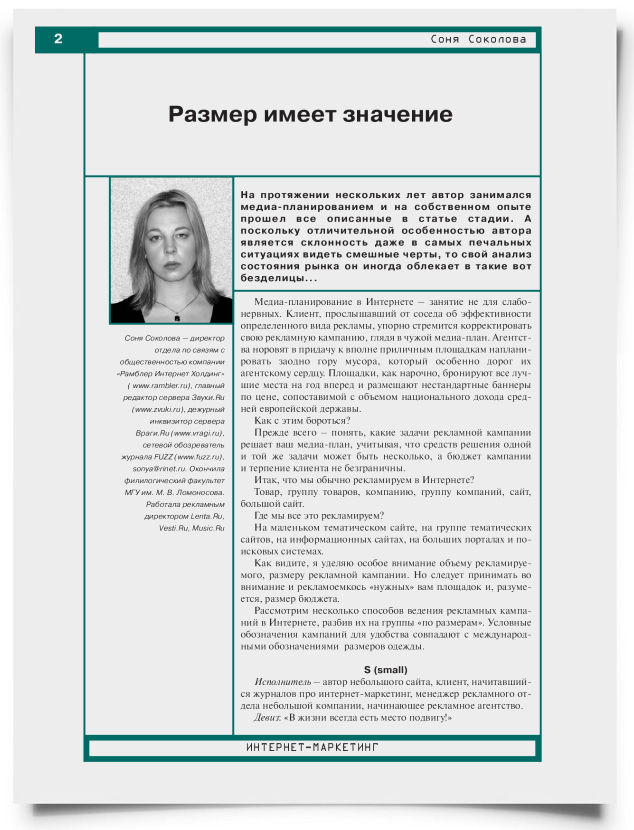 Размер имеет значение - титульная страница