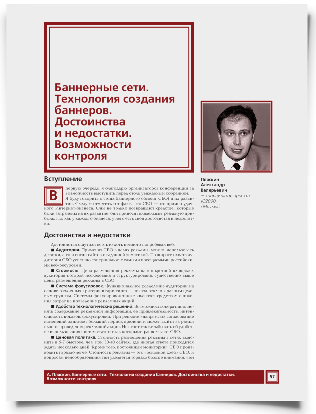 Баннерные сети. Технология создания баннеров. Достоинства и недостатки. Возможности контроля - титульная страница