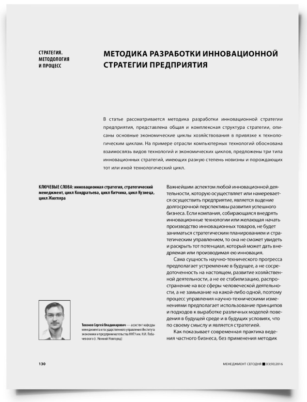 Методика разработки инновационной стратегии предприятия - титульная страница