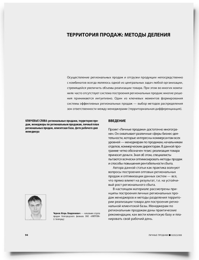 Территория продаж: методы деления - титульная страница