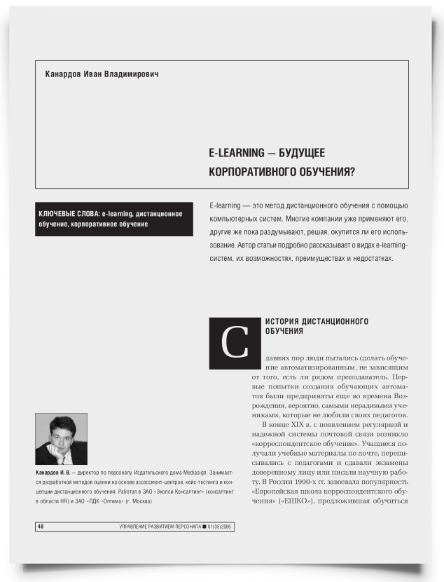 E-learning — будущее корпоративного обучения? - титульная страница