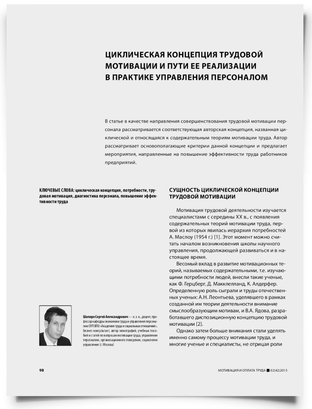 Циклическая концепция трудовой мотивации и пути ее реализации в практике управления персоналом - титульная страница