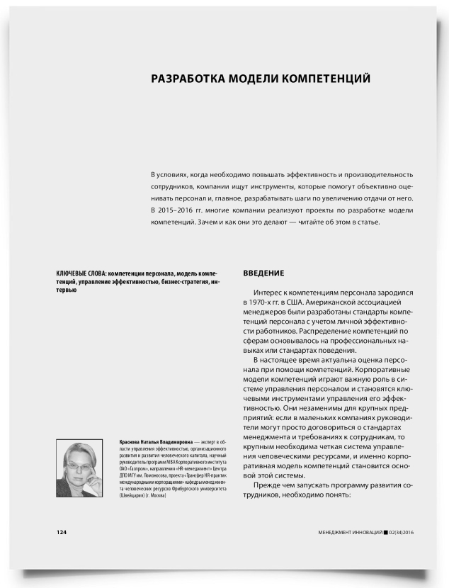 Разработка модели компетенций - титульная страница