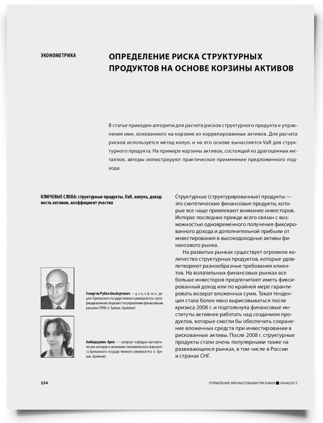 Определение риска структурных продуктов на основе корзины активов - титульная страница