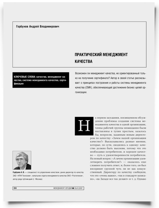Практический менеджмент качества - титульная страница