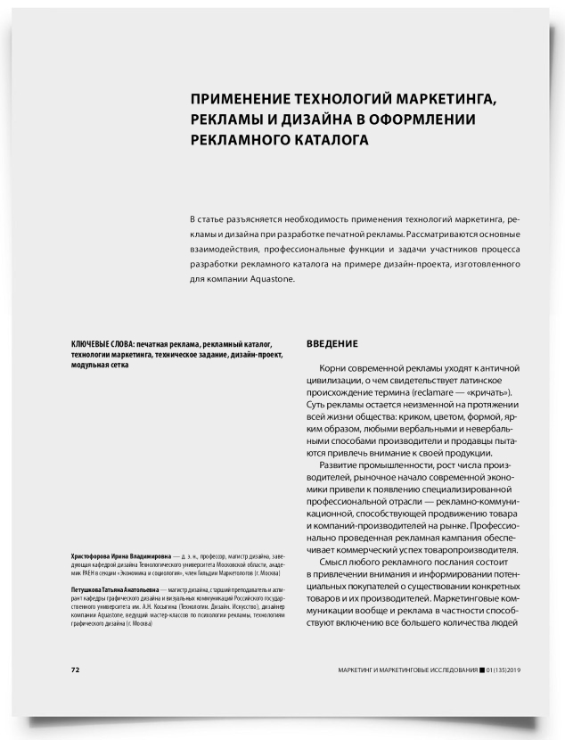 Применение технологий маркетинга, рекламы и дизайна в оформлении рекламного каталога - титульная страница