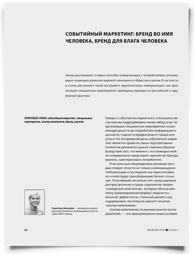 Событийный маркетинг: бренд во имя человека, бренд для блага человека - титульная страница