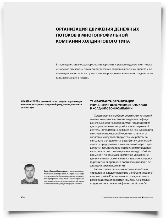 Организация движения денежных потоков в многопрофильной компании холдингового типа - титульная страница