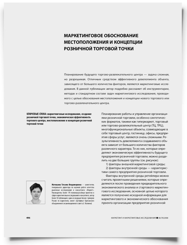 Маркетинговое обоснование местоположения и концепции розничной торговой точки - титульная страница