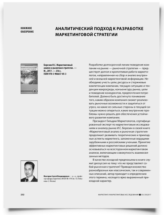 Аналитический подход к разработке маркетинговой стратегии - титульная страница