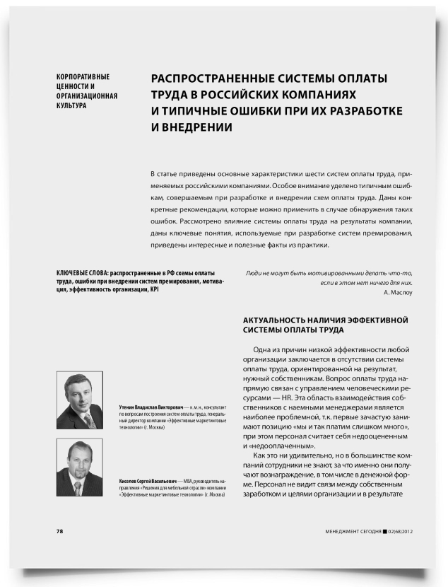 Распространенные системы оплаты труда в российских компаниях и типичные ошибки при их разработке и внедрении - титульная страница