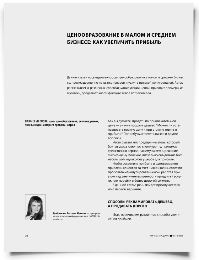 Ценообразование в малом и среднем бизнесе: как увеличить прибыль - титульная страница
