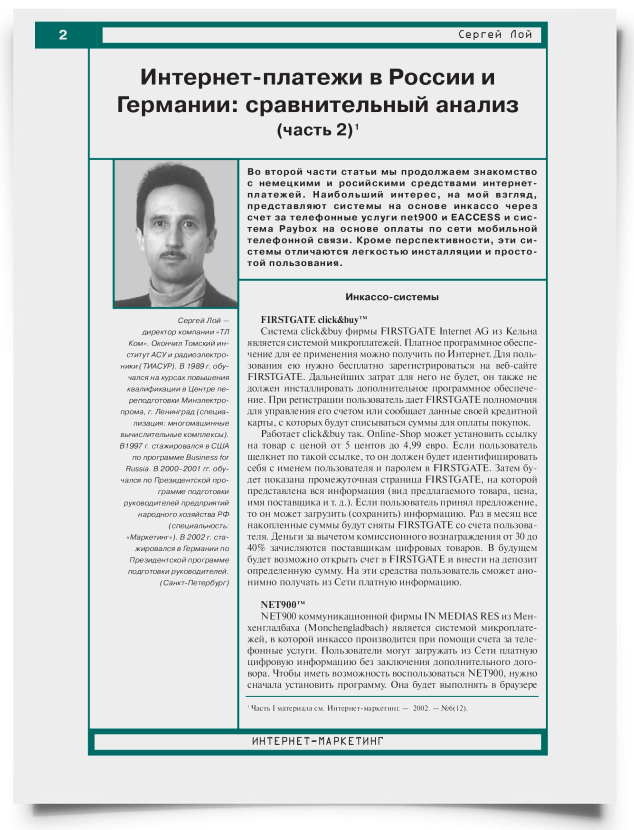 Интернет-платежи в России и Германии: сравнительный анализ (часть 2) - титульная страница