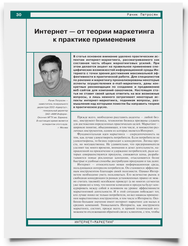 Интернет - от теории маркетинга к практике применения - титульная страница