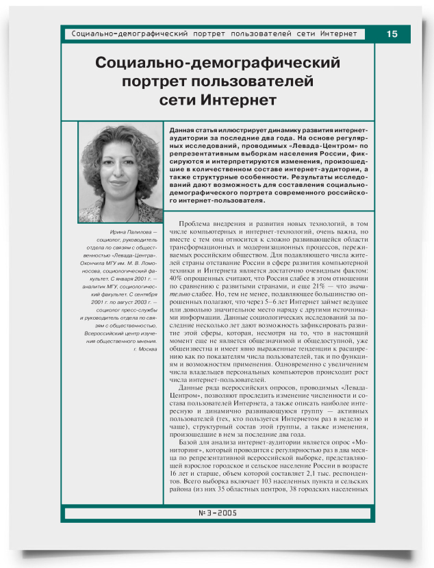 Социально-демографический портрет пользователей сети Интернет - титульная страница
