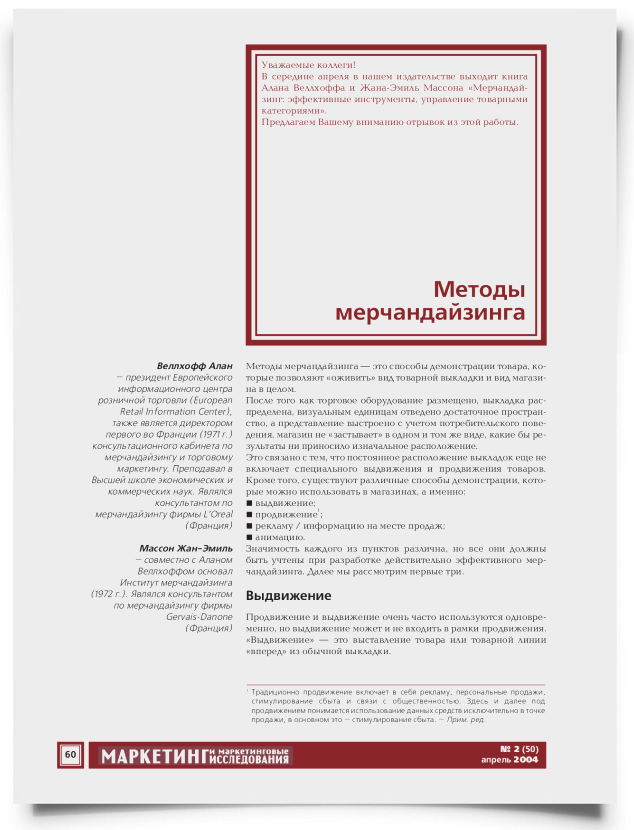 Методы мерчандайзинга - титульная страница