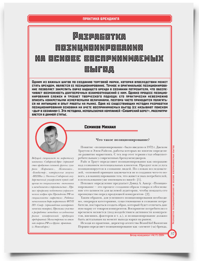Разработка позиционирования на основе воспринимаемых выгод - титульная страница