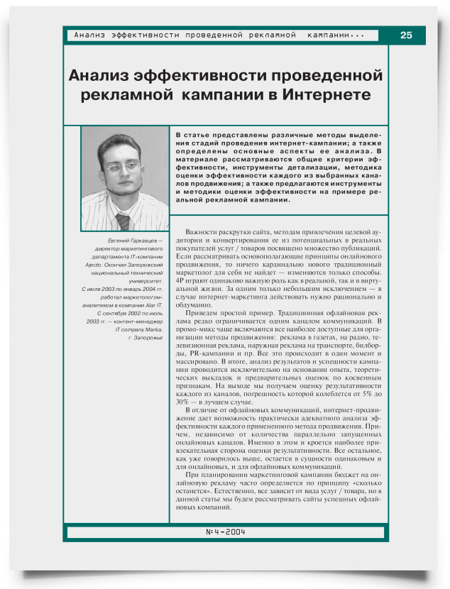 Анализ эффективности проведенной рекламной кампании в Интернете - титульная страница