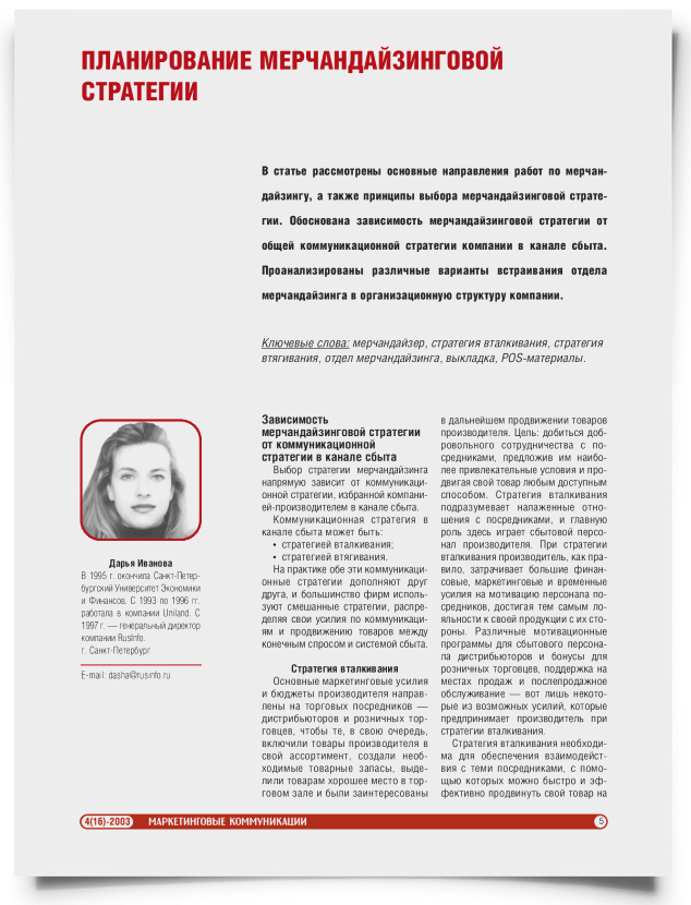 Планирование мерчандайзинговой стратегии - титульная страница