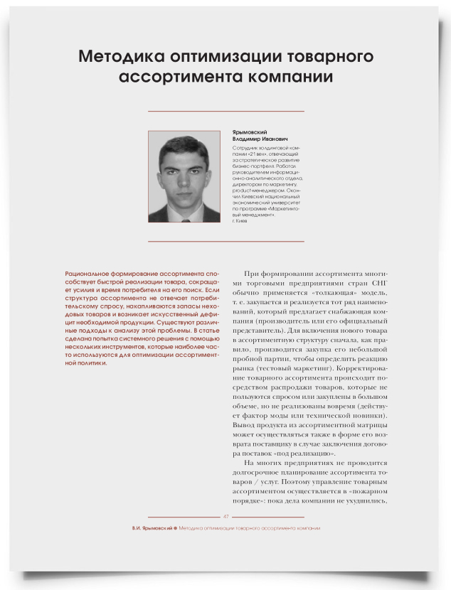 Методика оптимизации товарного ассортимента компании - титульная страница