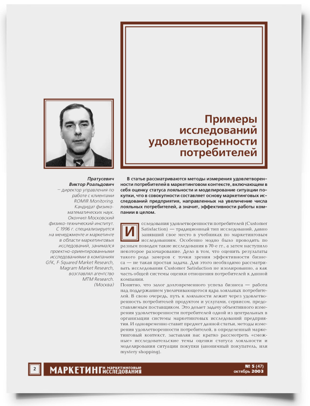 Примеры исследований удовлетворенности потребителей - титульная страница