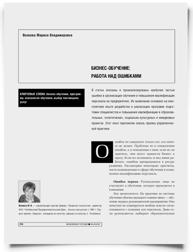 Бизнес-обучение: работа над ошибками - титульная страница