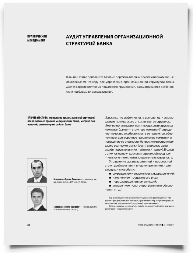 Аудит управления организационной структурой банка - титульная страница