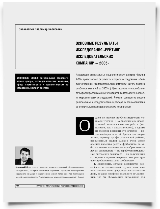 Основные результаты исследования "Рейтинг исследовательских компаний – 2005" - титульная страница