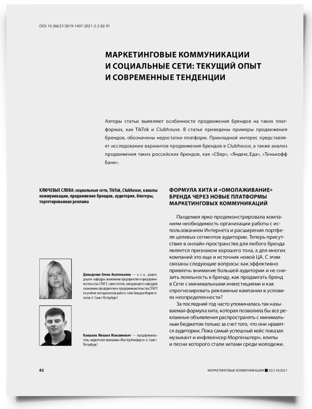 Маркетинговые коммуникации и социальные сети: текущий опыт и современные тенденции - титульная страница
