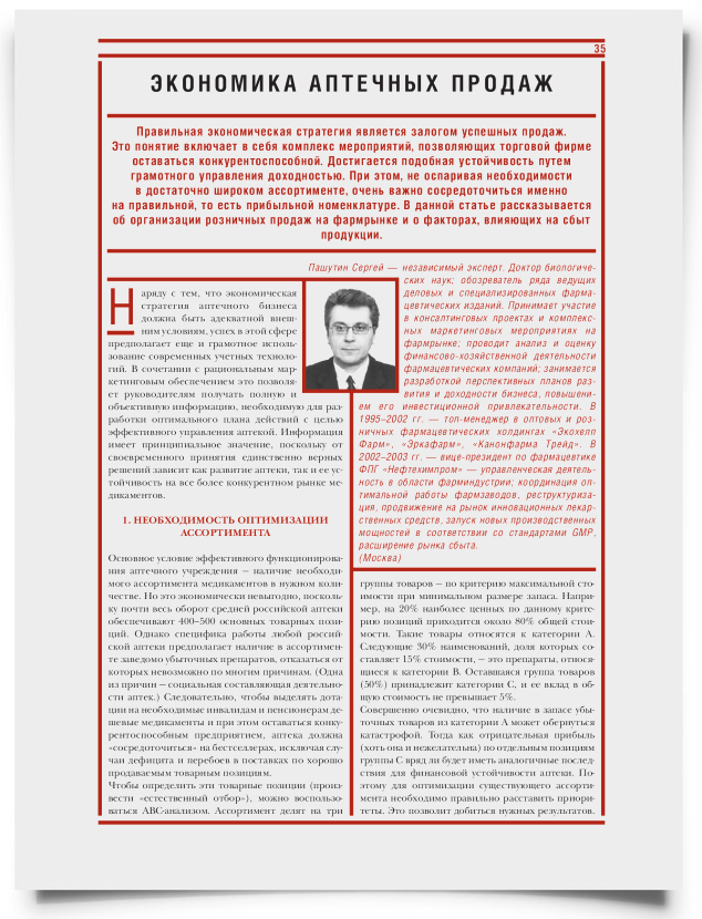Экономика аптечных продаж - титульная страница