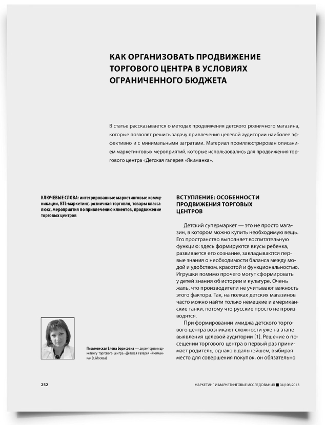 Как организовать продвижение торгового центра в условиях ограниченного бюджета - титульная страница