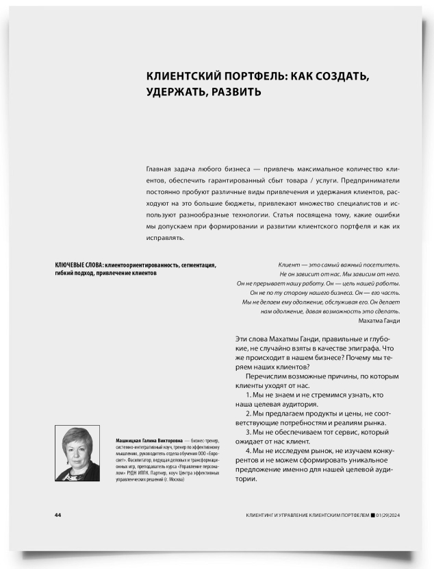 Клиентский портфель: как создать, удержать, развить - титульная страница