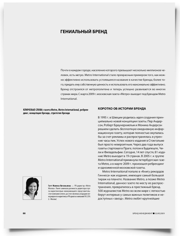 Гениальный бренд - титульная страница