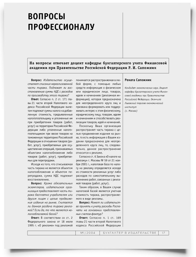 Вопросы профессионалу - титульная страница